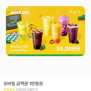 메가커피 1만원권