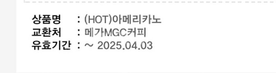 메가커피 핫 아메리카노 오늘까지 1장 1000원--0