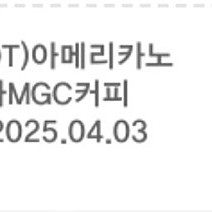 메가커피 핫 아메리카노 오늘까지 1장 1000원