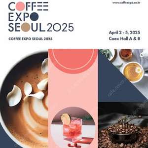 2025 서울커피엑스포 모바일티켓 바로전송