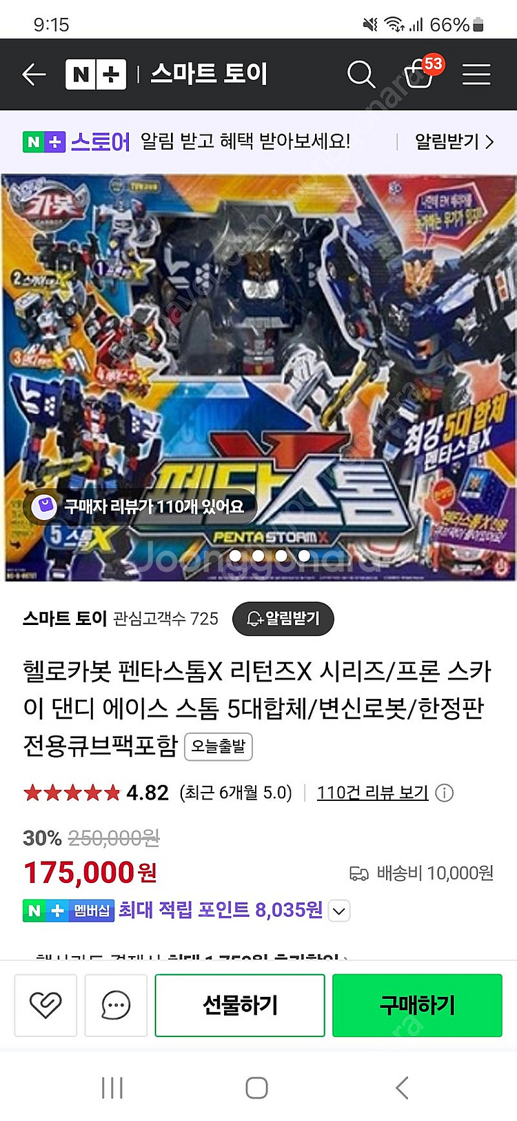 헬로카봇 팬타스톰 X 거의새거--4