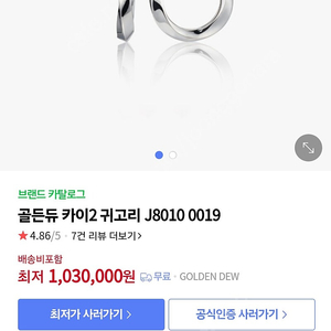 골든듀 카이2 이어링 가격조정