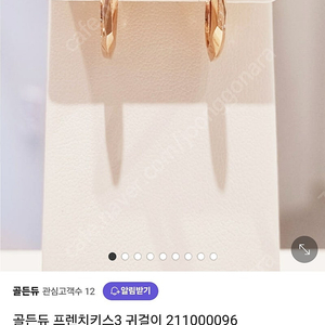 골든듀 프렌치키스 3 로골이어링 가격조정