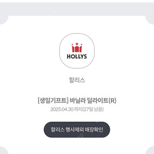 할리스 바닐라 딜라이트 4000원 판매