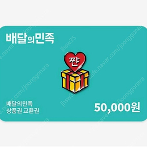 배민 상품권 5만원 교환권(45,000)