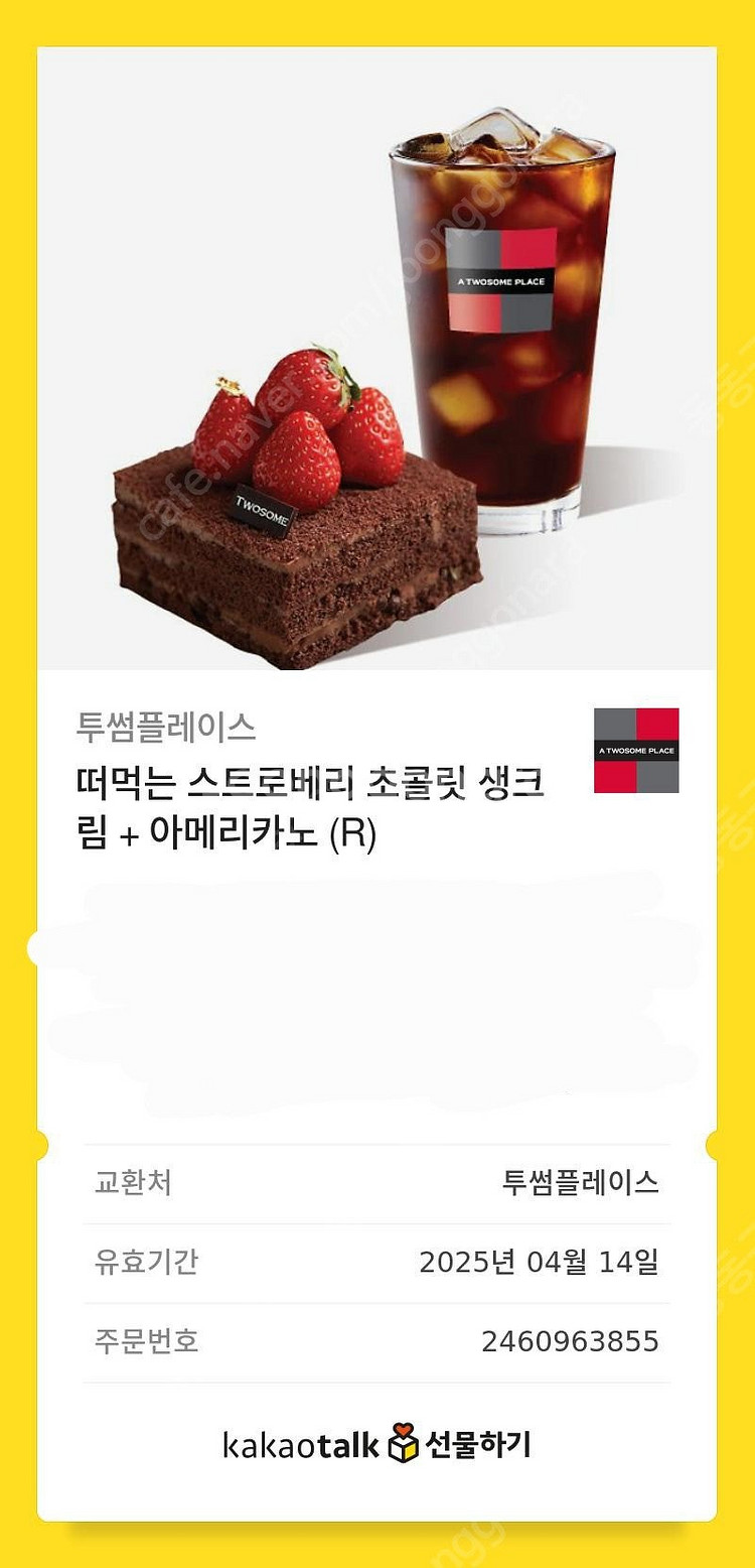 투썸플레이스 기프티콘--0
