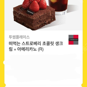 투썸플레이스 기프티콘