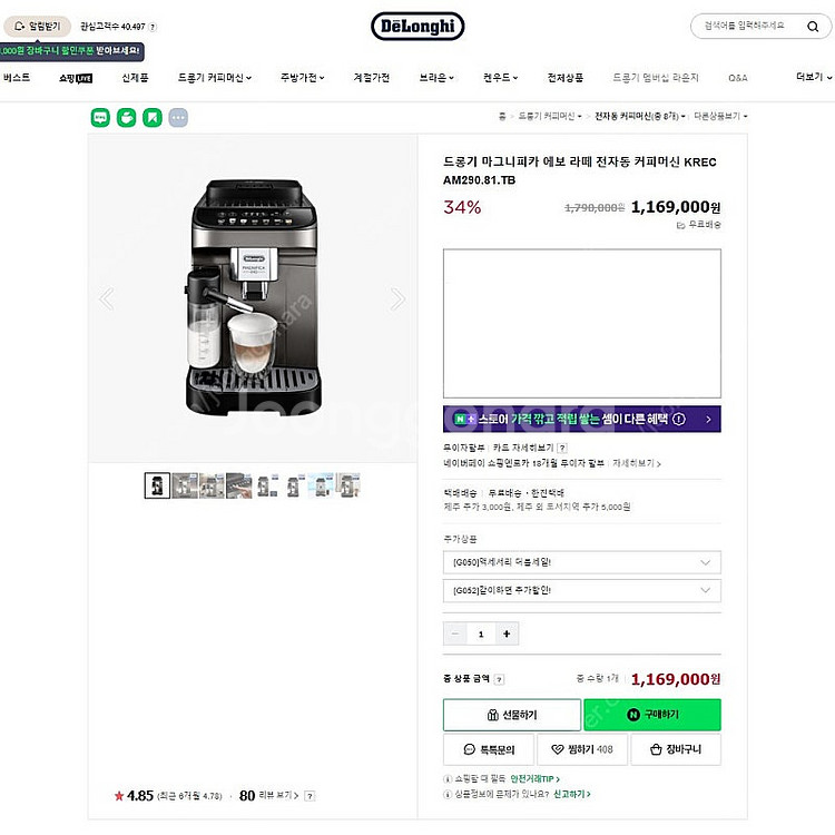 드롱기 마그니피카 에보 라떼 커피머신​--1