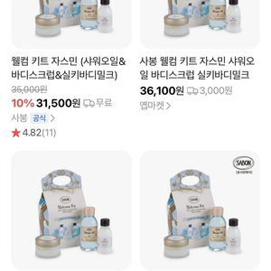 사봉 웰컴키트 미개봉상품