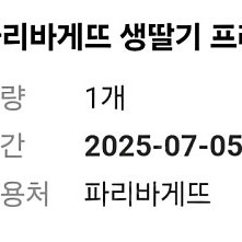 파리바게트 33900짜리