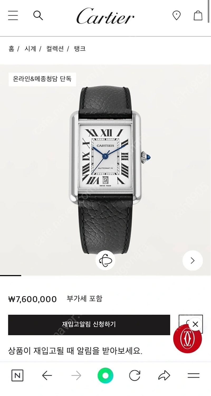 까르띠에 탱크머스트 XL--0