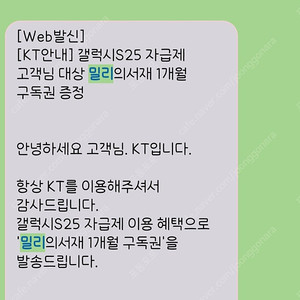 밀리의서재 1개월 구독권