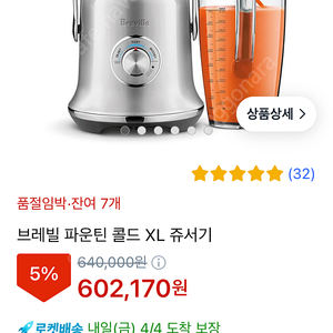 브레빌 파운틴 콜드 XL 쥬서기 BJE830 착즙기