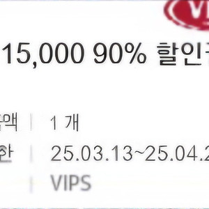 빕스 할인권