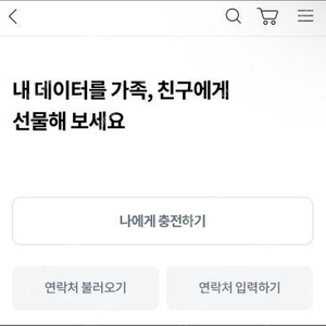 유플러스 데이터 2기가 판매합니다