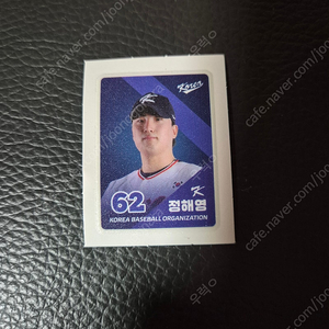 국대 정해영. 띠부씰 팝니다.