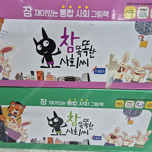 참똑똑한사회씨 최신판