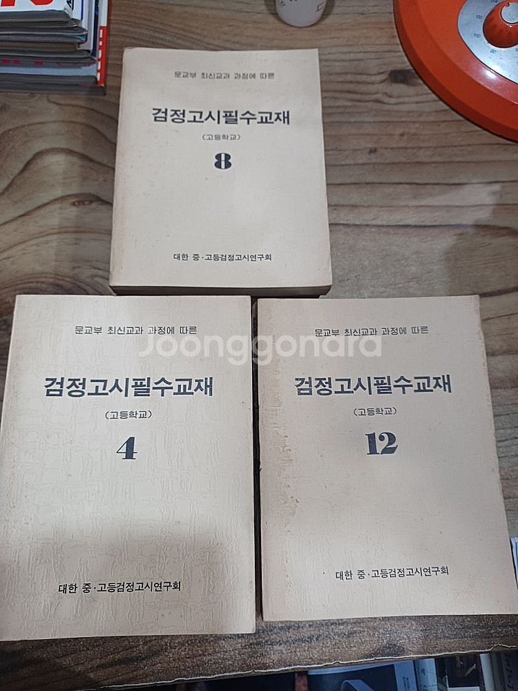 옛날.구교육과정 ~검정고시필수교재 (고등학교용.대한 중...--2