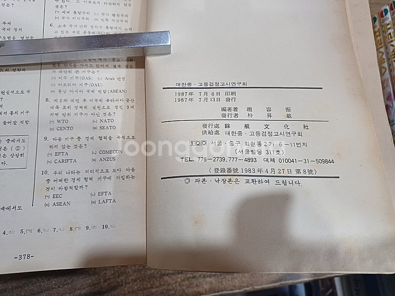옛날.구교육과정 ~검정고시필수교재 (고등학교용.대한 중...--3