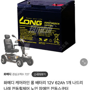 나래 210 전동휠