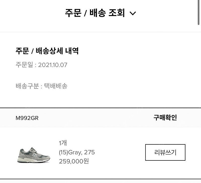 [275] 뉴발란스 992 그레이--5