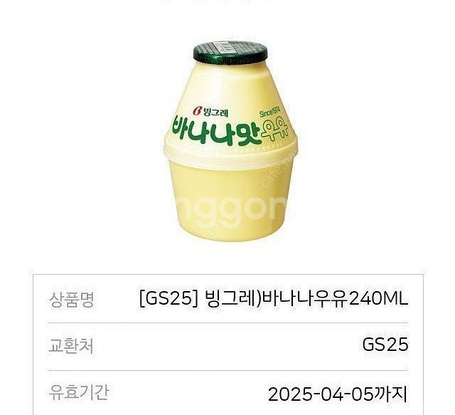 gs25 빙그레 바나나맛우유 240ml 1300원--0