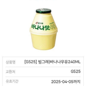 gs25 빙그레 바나나맛우유 240ml 1300원