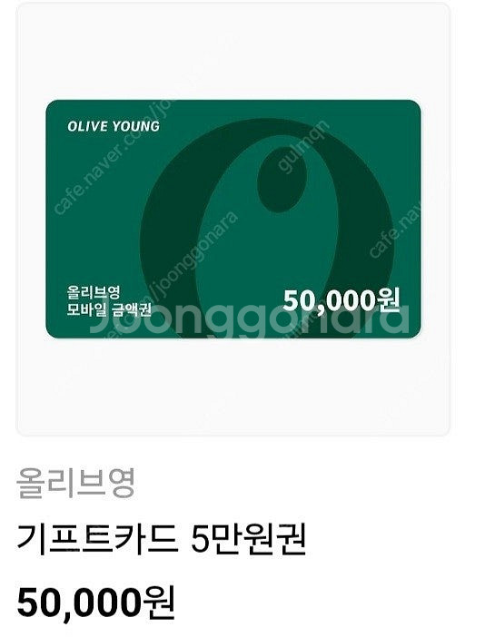 올리브영 기프트카드 5만원권 팝니다--0