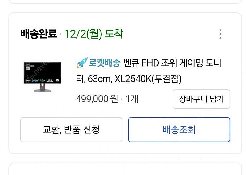 xl2540k 벤큐 게이밍모니터 판매합니다. 무결점 상...--0