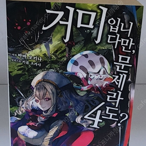 거미입니다만, 문제라도_인랑전생, 마왕의 부관_흡혈희는 장미빛 꿈을 꾼다_던전디펜스_전12권