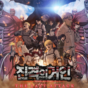 메가박스 돌비애트모스: 바빌론. 진격의거인. 위플래쉬. 라라랜드. 미키17 (Dolby Atmos)