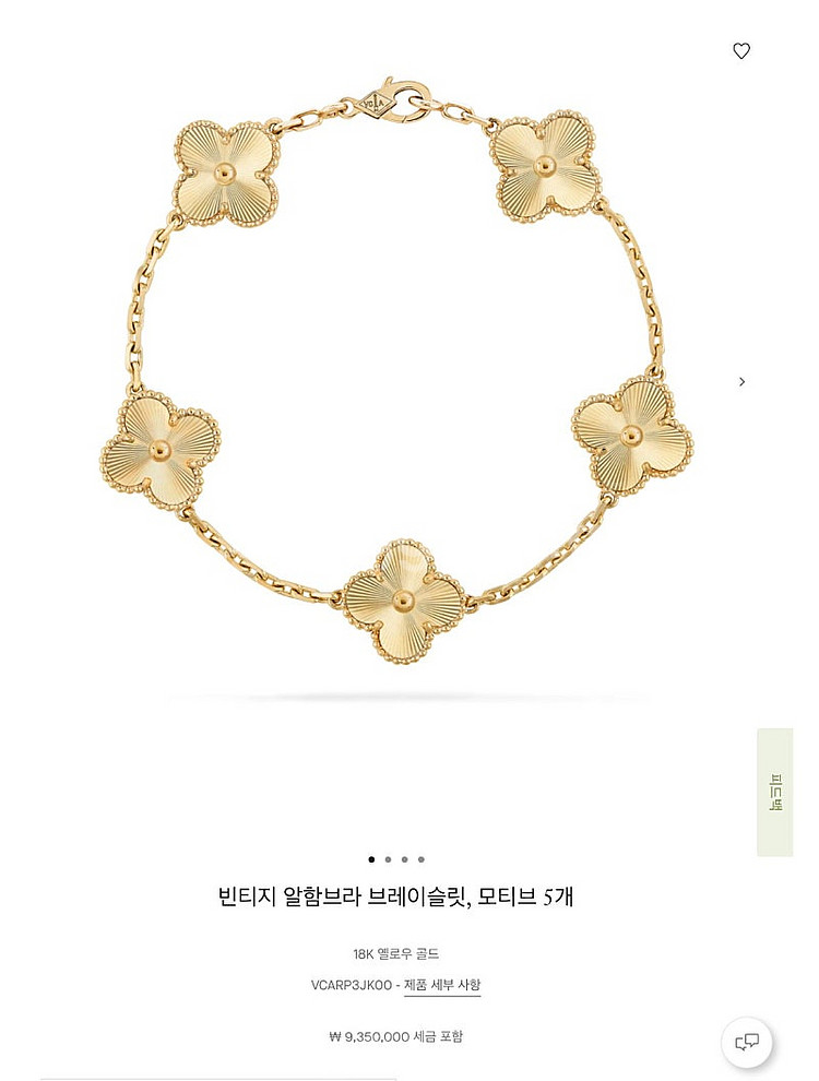 반클리프아펠 기요세 5모티브 브레이슬릿--0
