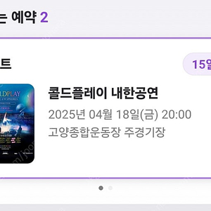 콜드플레이 4월24일 목요일 스탠딩 2연석 2800번대
