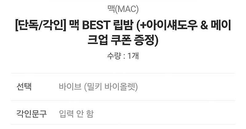 맥 글로우 플레이 텐더토크 립밤+아이섀도우--6
