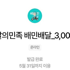 배달의 민족(배민) 상품권(우주패스) 5,000원+3,000원 2장 일괄 판매