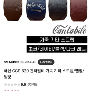 [새상품]칸타빌레 통기타 스트랩 CGS-320