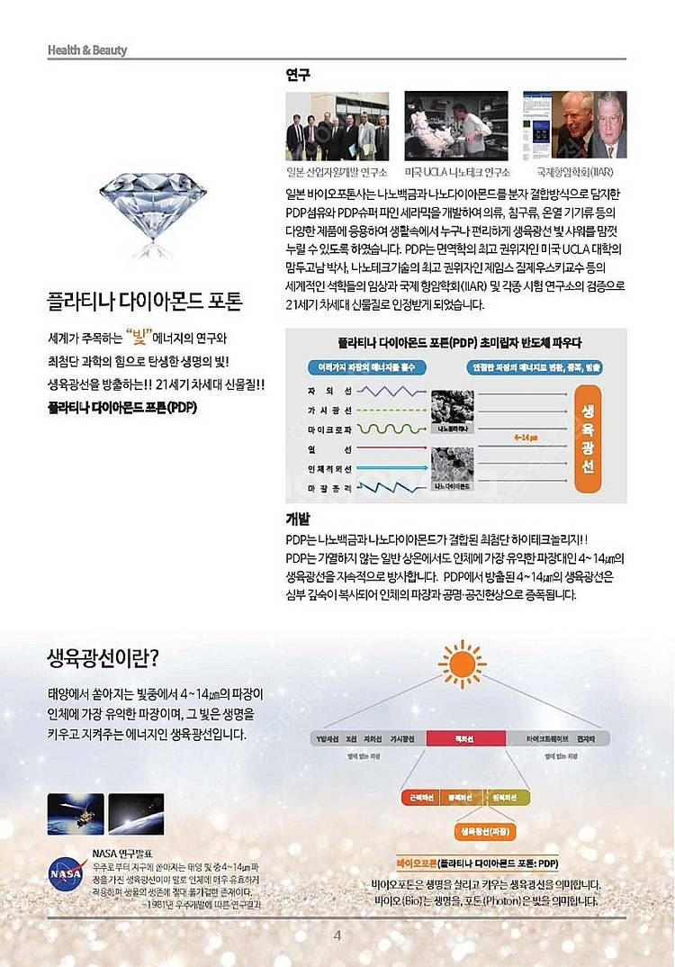 바이오포톤 성북점사례(4.7신규샵 전신돔4.5구입미팅,...--5
