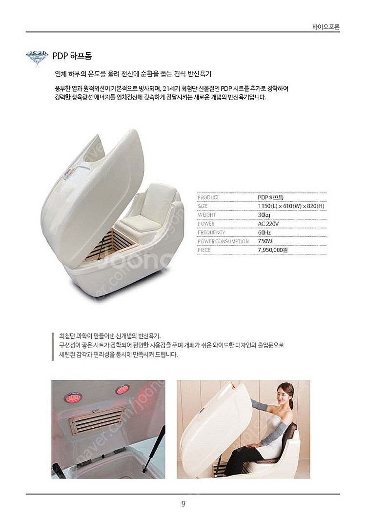 바이오포톤 성북점사례(4.7신규샵 전신돔4.5구입미팅,...--8