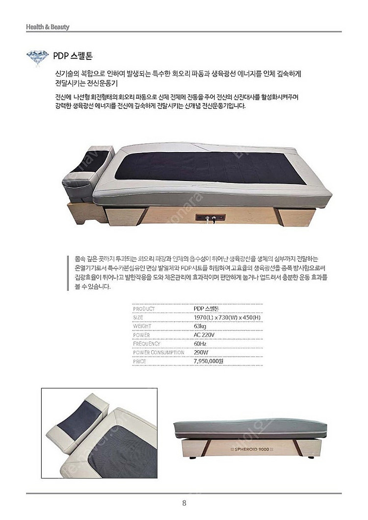 바이오포톤 성북점사례(4.7신규샵 전신돔4.5구입미팅,...--9
