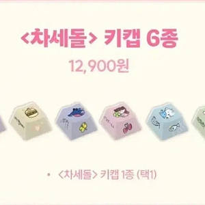특전포함/이세돌 차세돌 아이네 키캡 새상품 팝니다
