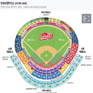 4/4 KT WIZ vs SSG랜더스 노브랜드테이블석 2연석 판매