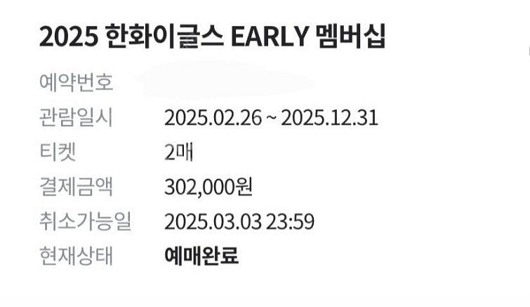 한화 이글스 얼리 선예매 2매 1일권 , 3연전시리즈 ...--0