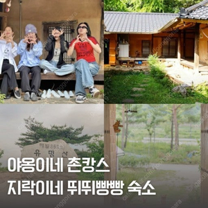 가평 야옹이네 민박(지락실 촌캉스 펜션)