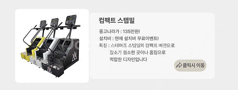 (새상품)클럽용 천국의계단 스테어즈스텝밀 스텝퍼--2