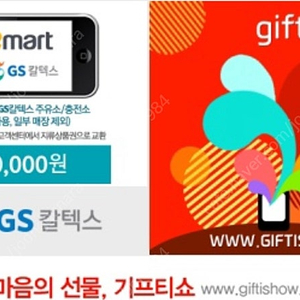 이마트&gs칼텍스 5만원*2장