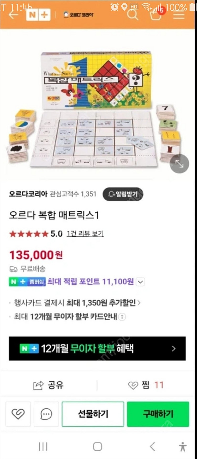 오르다 복합메트릭스1 (논리적 사고력 UP)--1