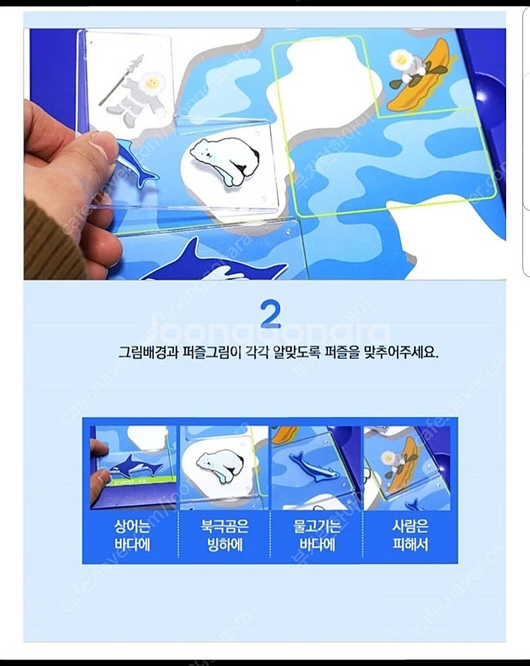 멘사 보드게임2개- 공간구성력up 얼음꽁꽁 북극,신나는...--2