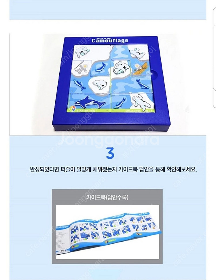 멘사 보드게임2개- 공간구성력up 얼음꽁꽁 북극,신나는...--3