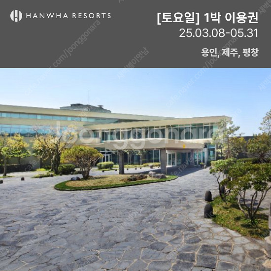한화 리조트 이용권(제주,용인 디럭스or 평창 스위트)--0