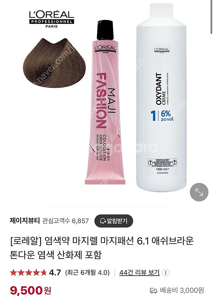 새상품) 로레알 애쉬브라운 염색약--0